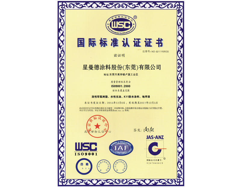 國(guó)際標(biāo)準(zhǔn)認(rèn)證證書(shū)