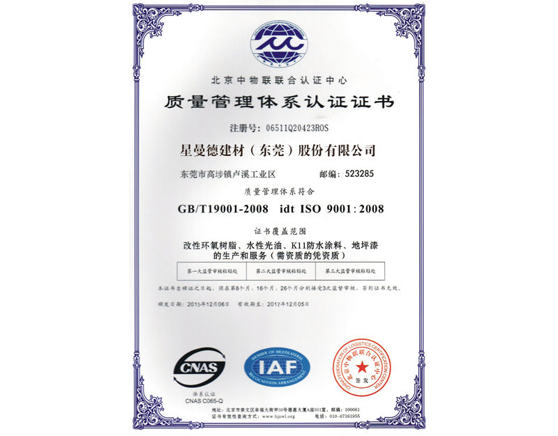 質(zhì)量管理體系認證證書