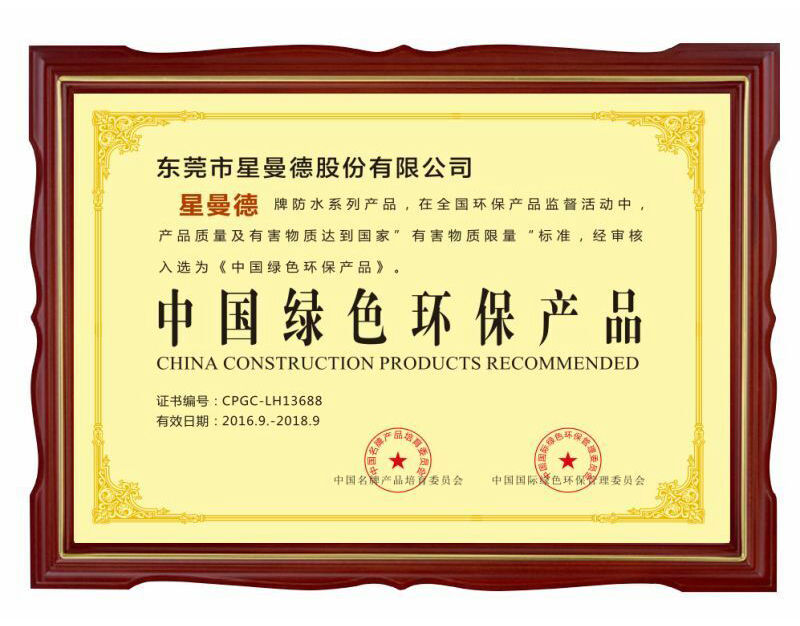 中國綠色環(huán)保產(chǎn)品B